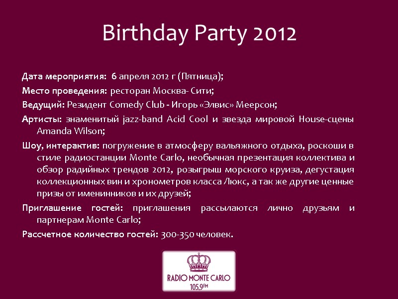 Дата мероприятия:  6 апреля 2012 г (Пятница); Место проведения: ресторан Москва- Сити; Ведущий: